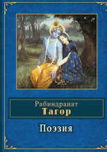 Поэзия