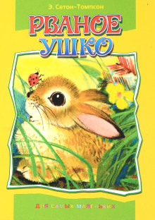 Рваное ушко