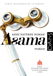 Агата