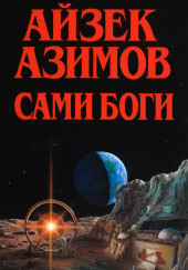Сами боги