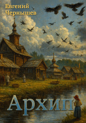 Архип