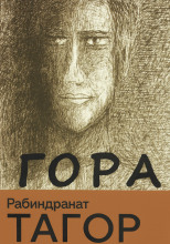 Гора