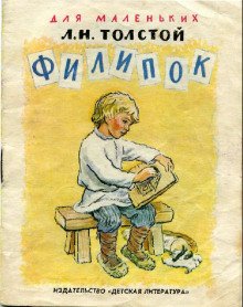 Филипок