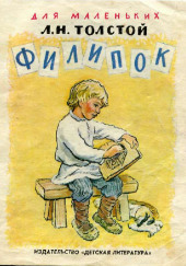Филипок