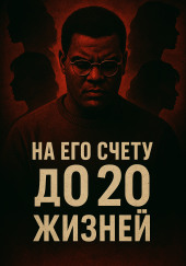 11 женщин, 4 года страха