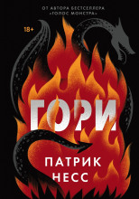 Гори