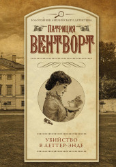 Убийство в поместье Леттеров