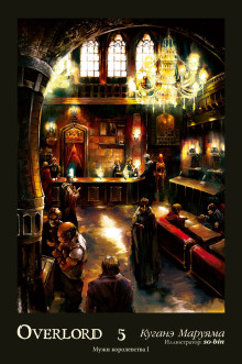 Люди в Королевстве