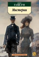 Мистерии