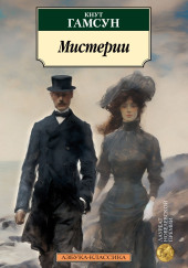 Мистерии