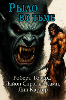 Рыло во тьме