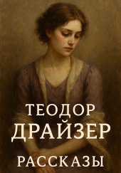 Рассказы