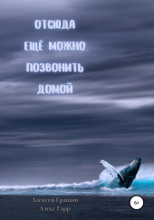 Отсюда ещё можно позвонить