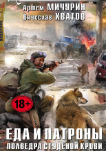 Полведра студеной крови