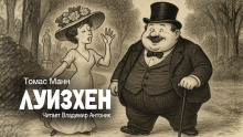 Луизхен