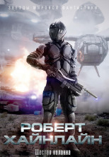 Шестая колонна