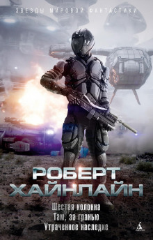 Шестая колонна