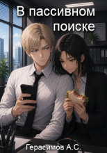 В пассивном поиске