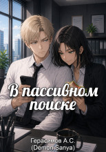 В пассивном поиске