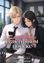 В пассивном поиске
