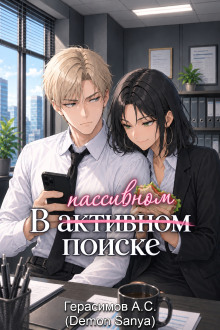 В пассивном поиске