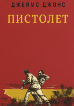 Пистолет