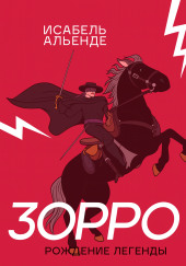 Зорро