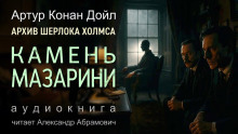 Камень Мазарини