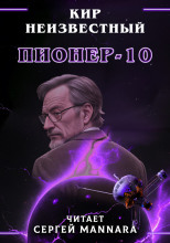 Пионер-10