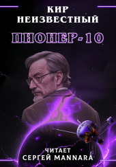 Пионер-10