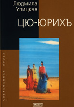 Цю-юрихь