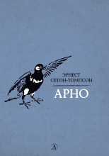 Арно