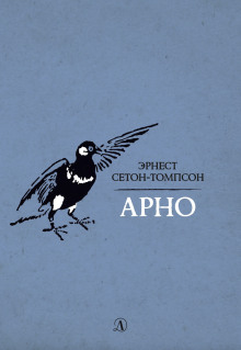 Арно