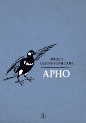 Арно