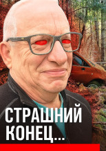 Без глаз и без ответа