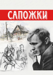 Сапожки