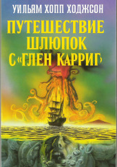 Путешествие шлюпок с «Глен Карриг»