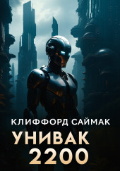 Унивак 2200