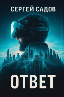 Баймер (ответ)