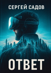 Баймер (ответ)