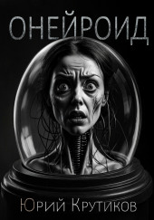 Онейроид