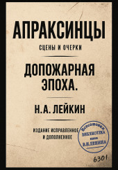Апраксинцы