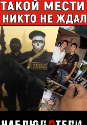 Мать против картеля