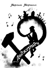 Диджериду