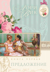 Предложение