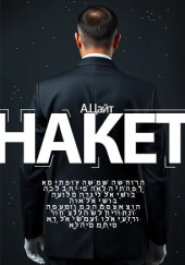 Накет