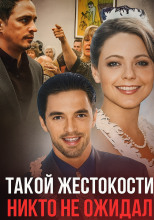 Семейные измены и смертельный кошмар