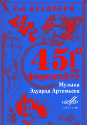 451° по Фаренгейту