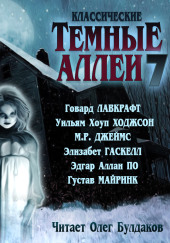 Классические Тёмные аллеи. Выпуск 7