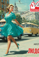 Людочка
